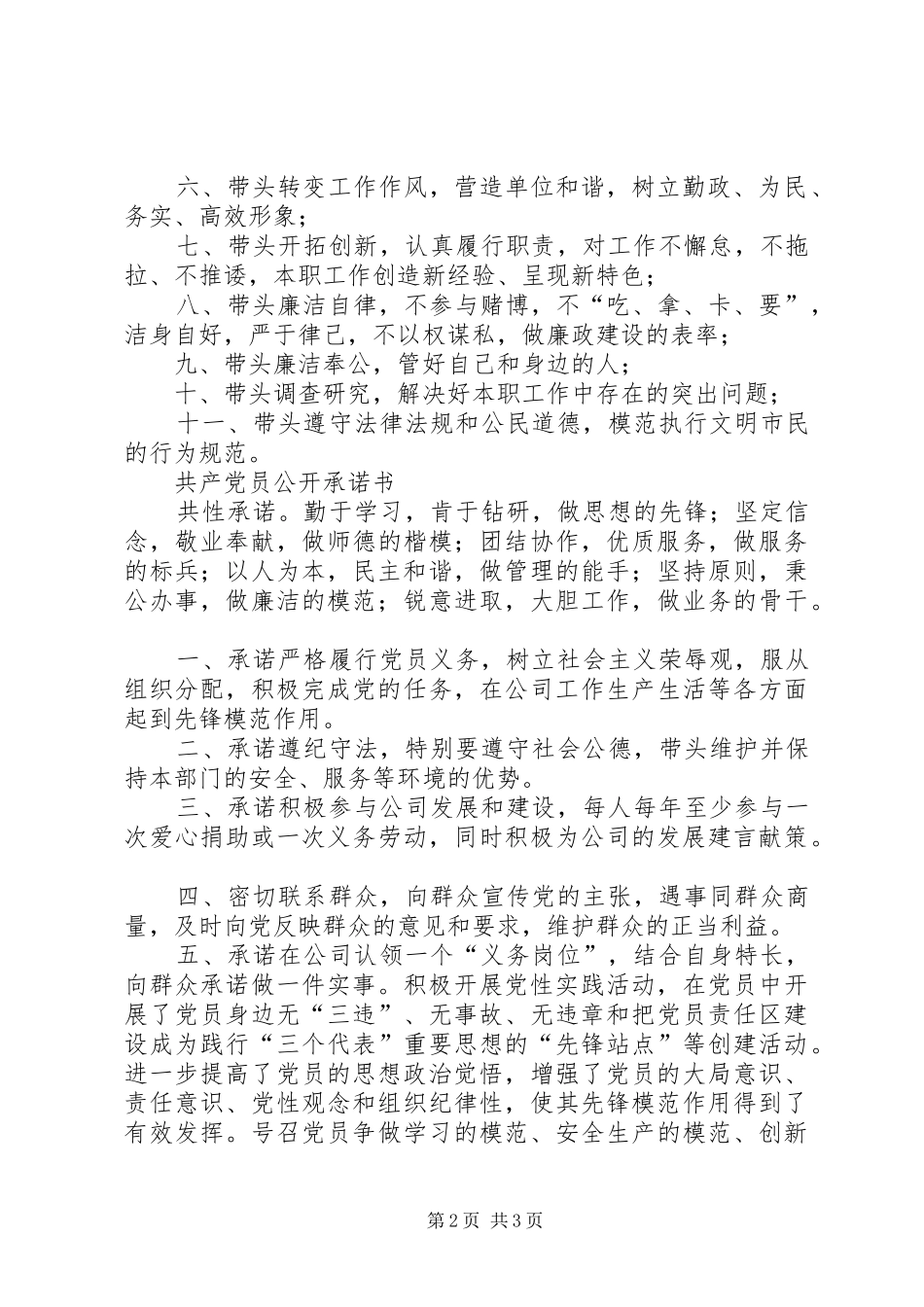 2024年党员责任区三带三促三创优_第2页