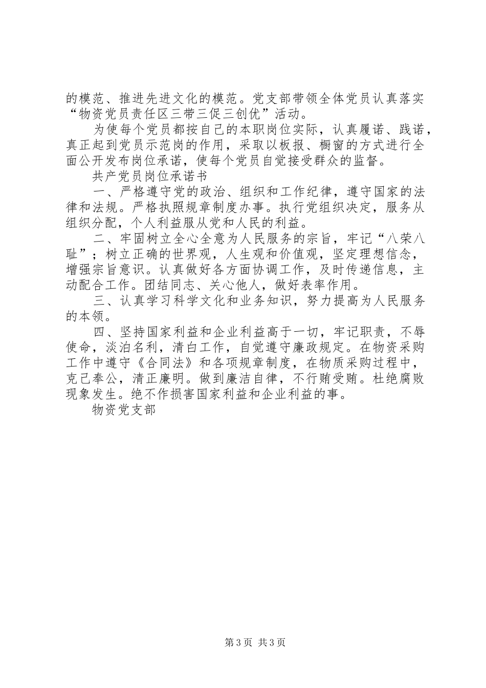 2024年党员责任区三带三促三创优_第3页