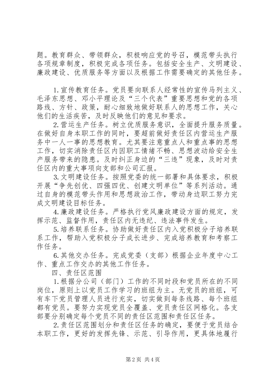 2024年党员责任区实施指导意见_第2页