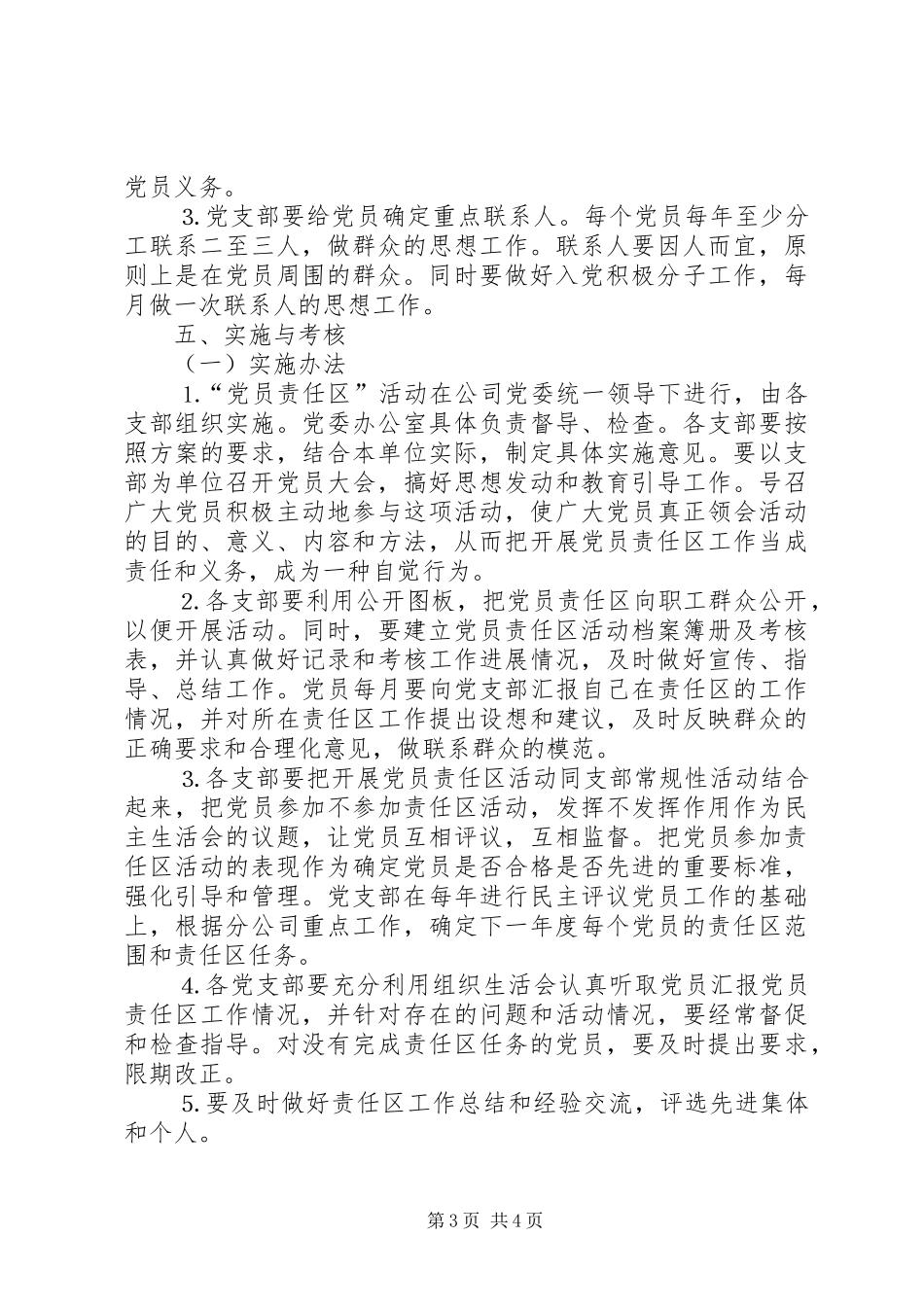 2024年党员责任区实施指导意见_第3页