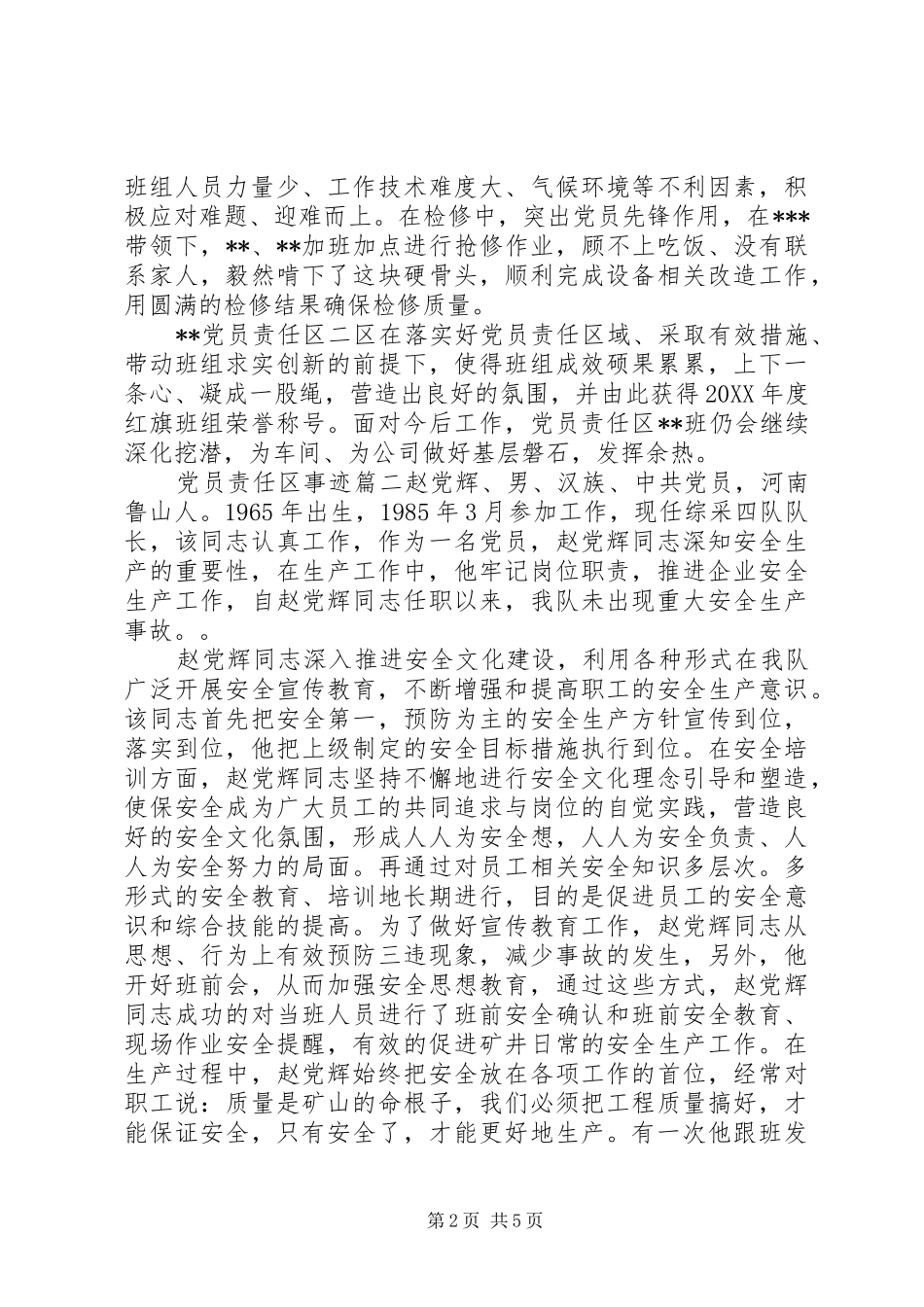 2024年党员责任区事迹_第2页