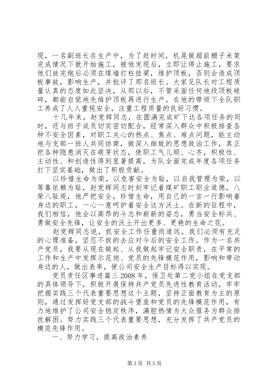 2024年党员责任区事迹_第3页