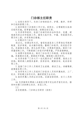 2024年门诊部主任职责