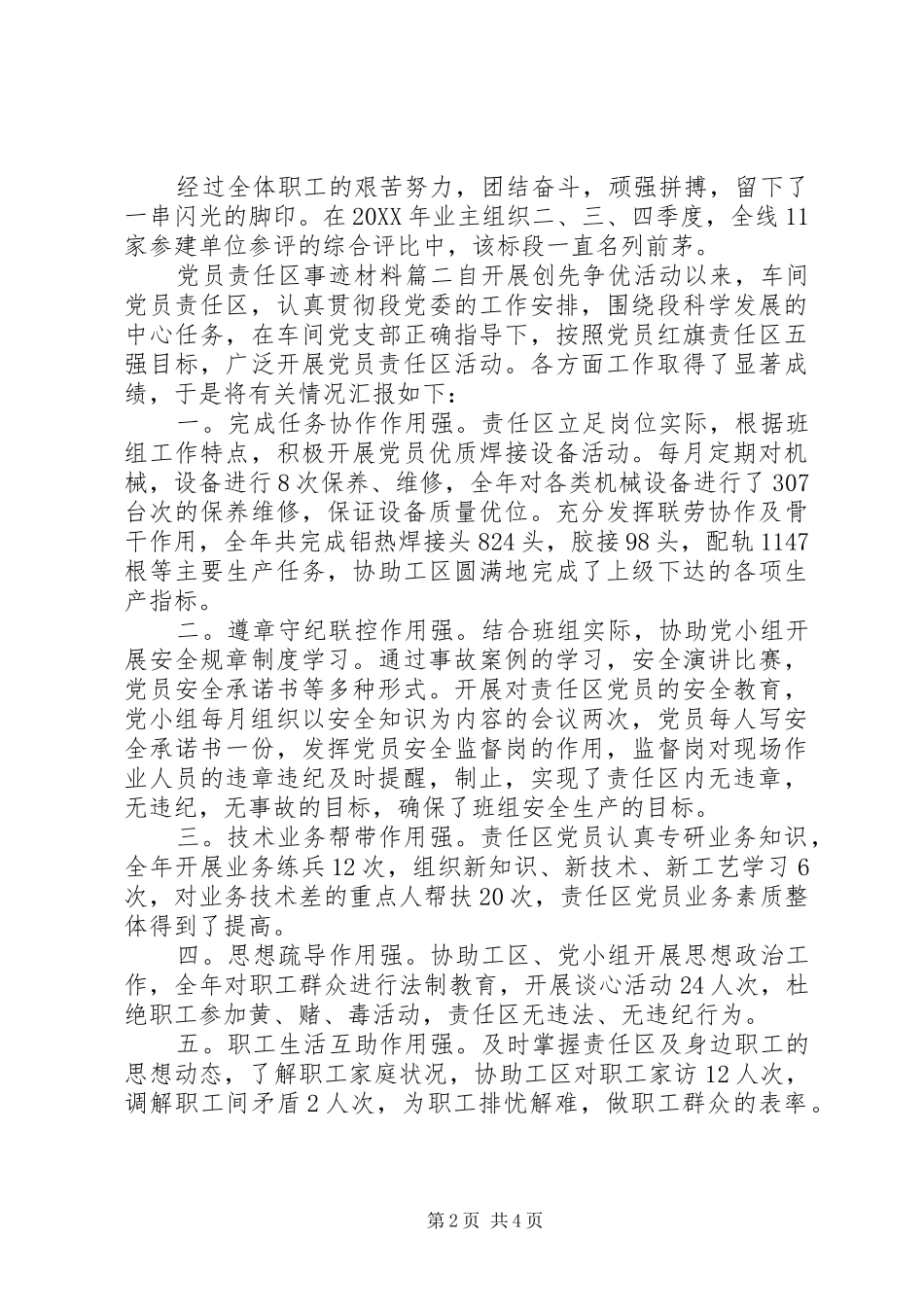 2024年党员责任区事迹材料_第2页