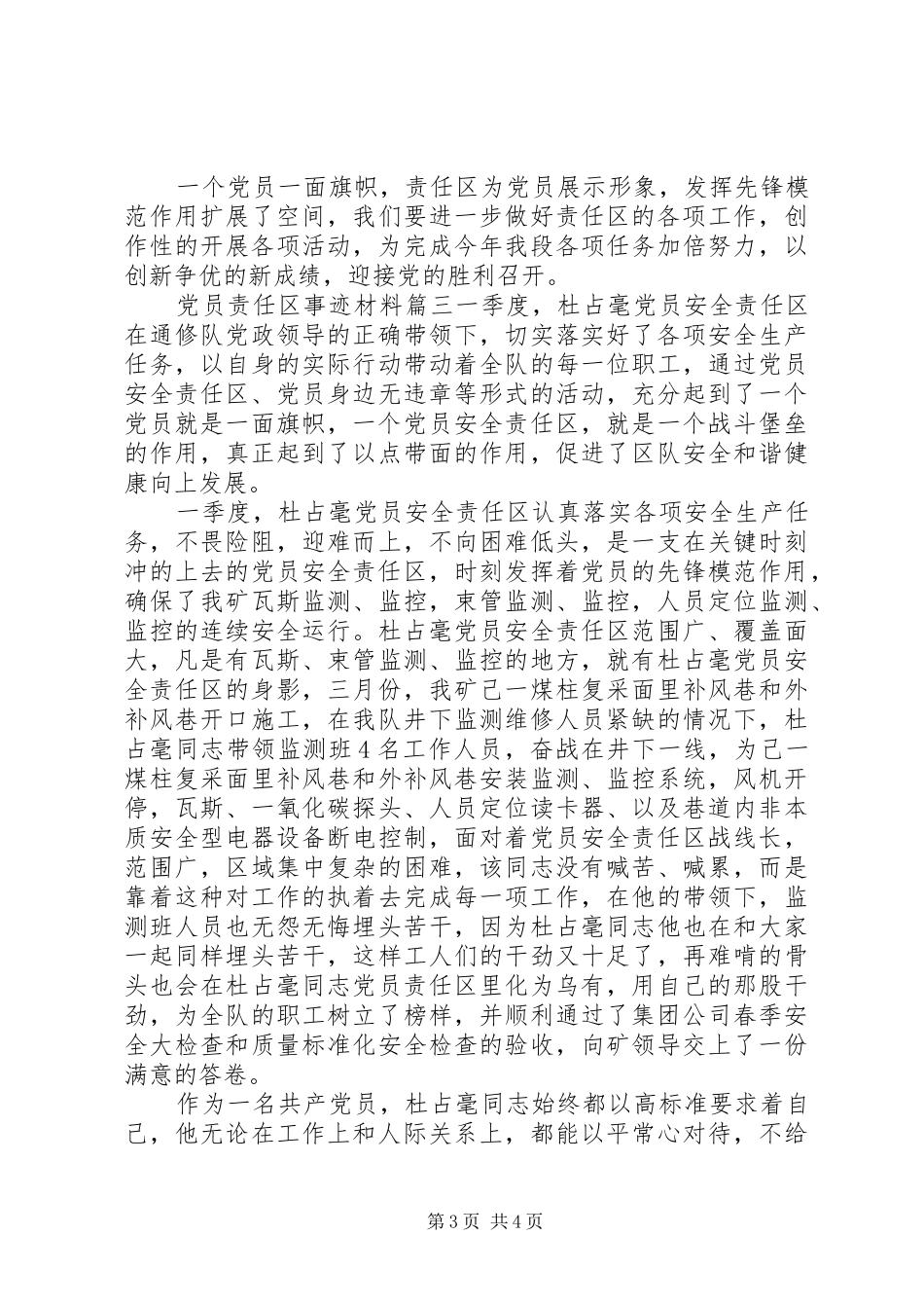 2024年党员责任区事迹材料_第3页