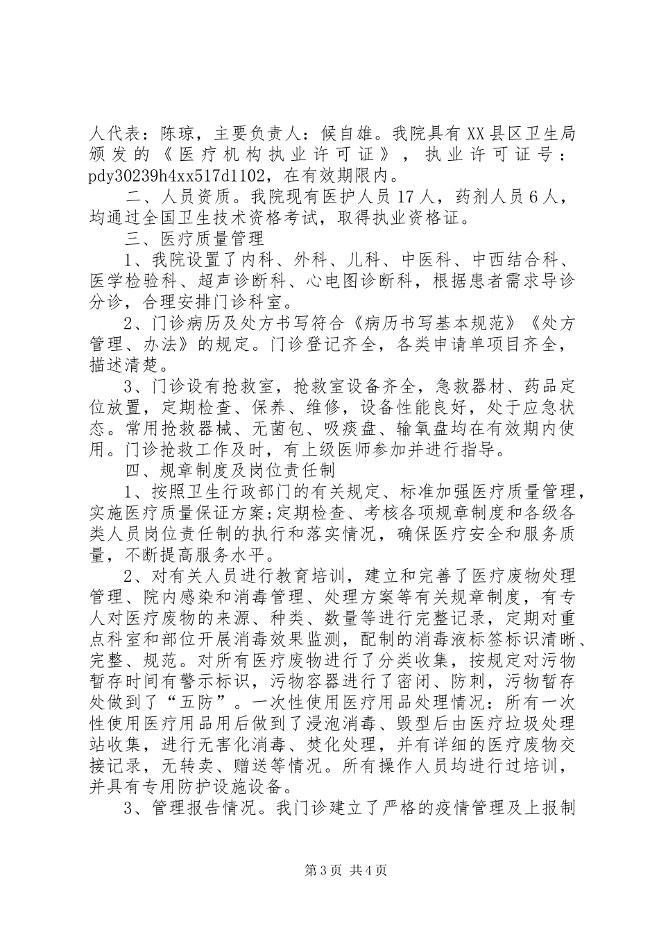 2024年门诊部自查自纠的整改报告_第3页