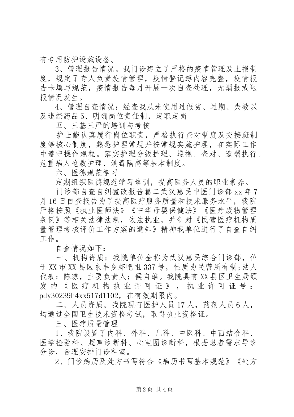 2024年门诊部自查自纠整改报告_第2页