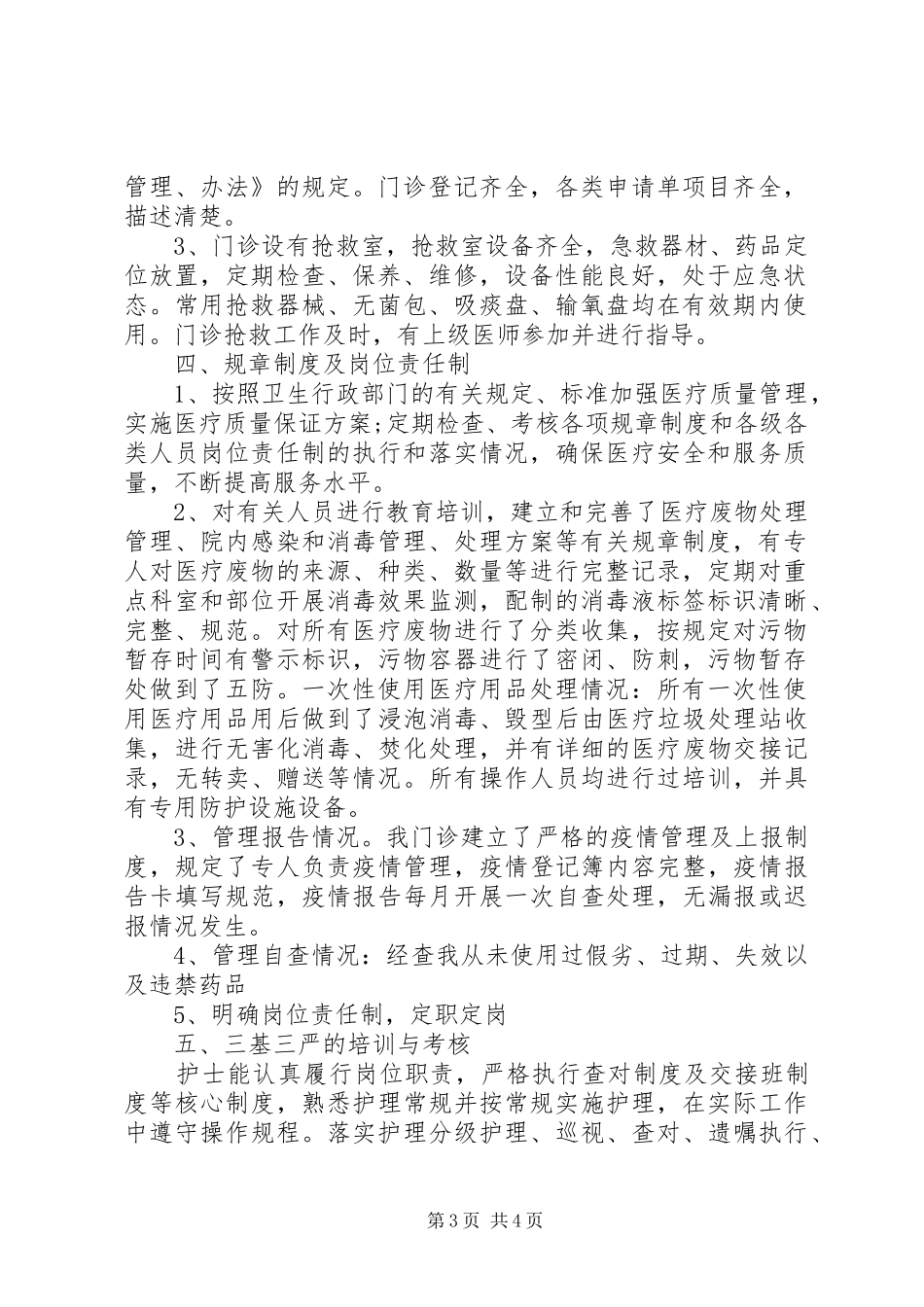 2024年门诊部自查自纠整改报告_第3页