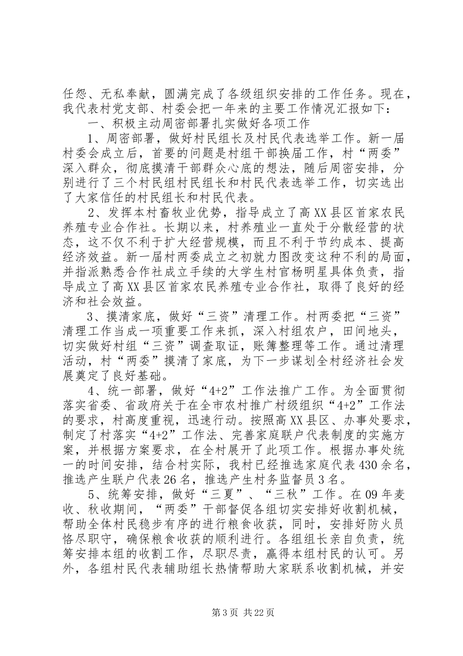 2024年村支书述职报告三篇_第3页