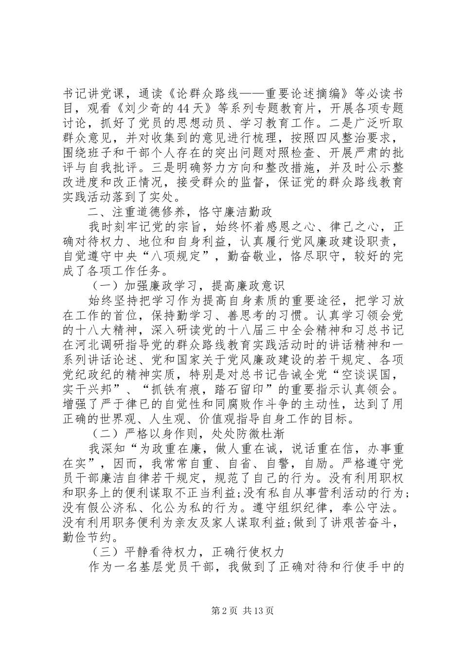 2024年村支书述职报告四篇_第2页