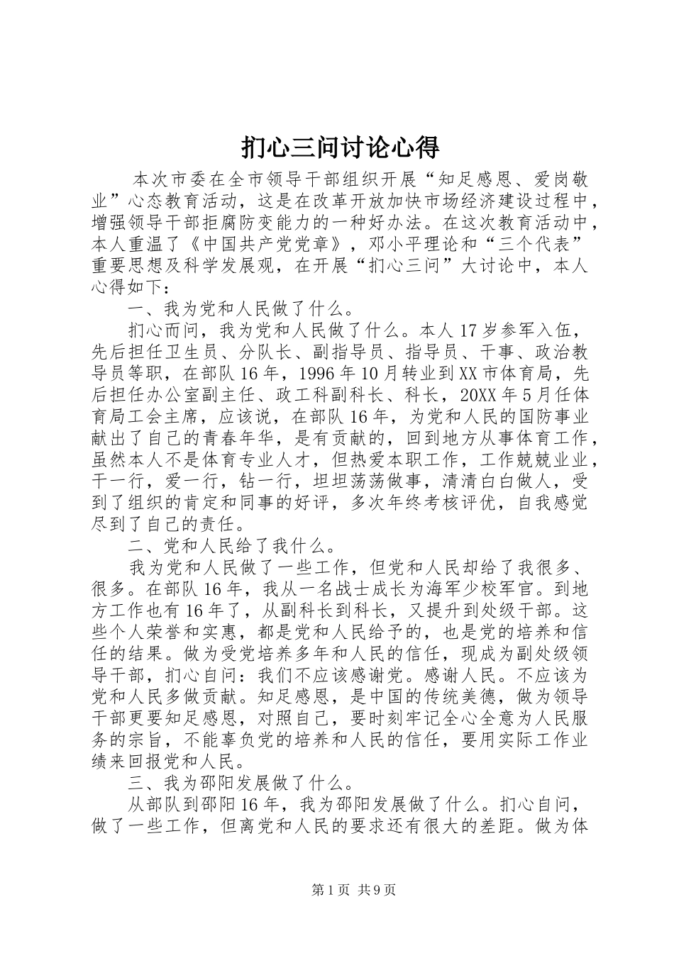 2024年扪心三问讨论心得_第1页