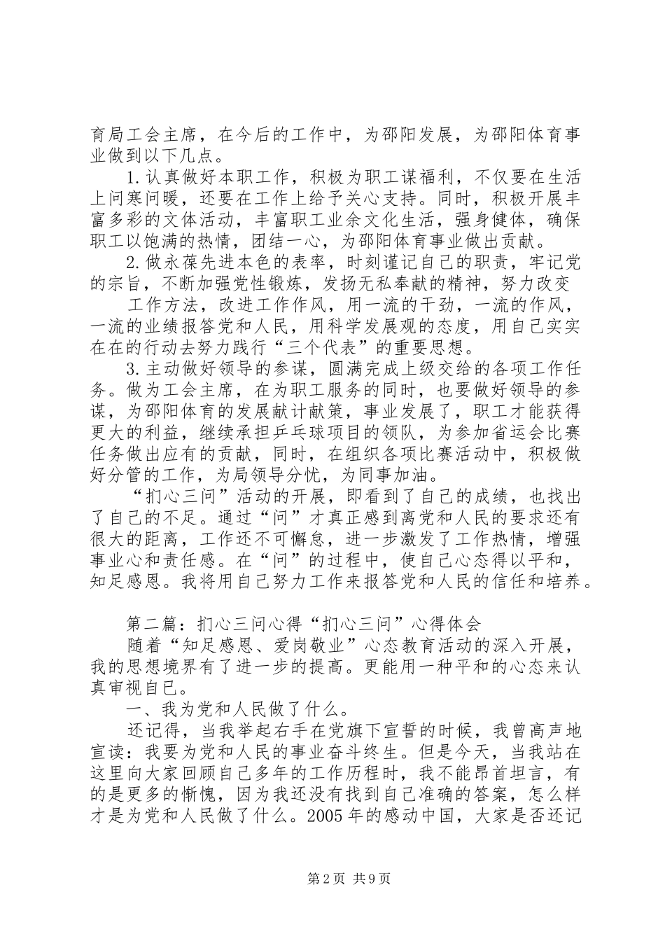 2024年扪心三问讨论心得_第2页
