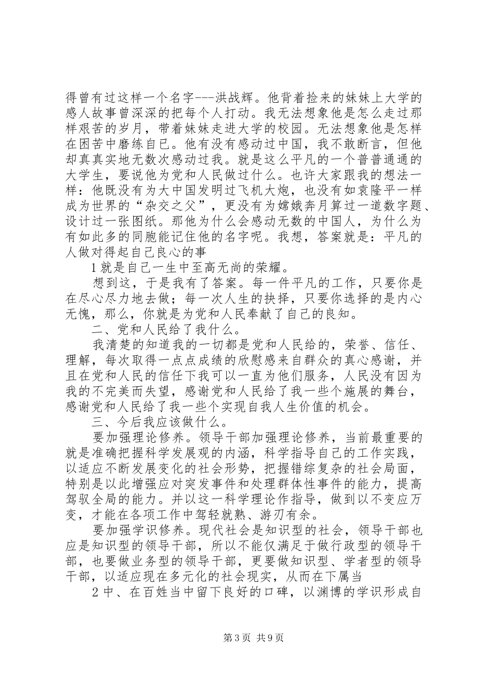 2024年扪心三问讨论心得_第3页
