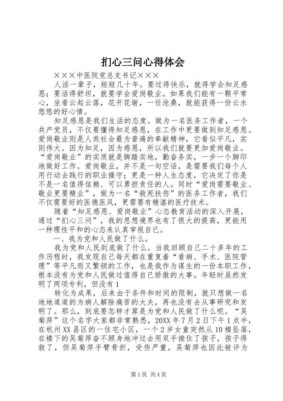 2024年扪心三问心得体会_第1页
