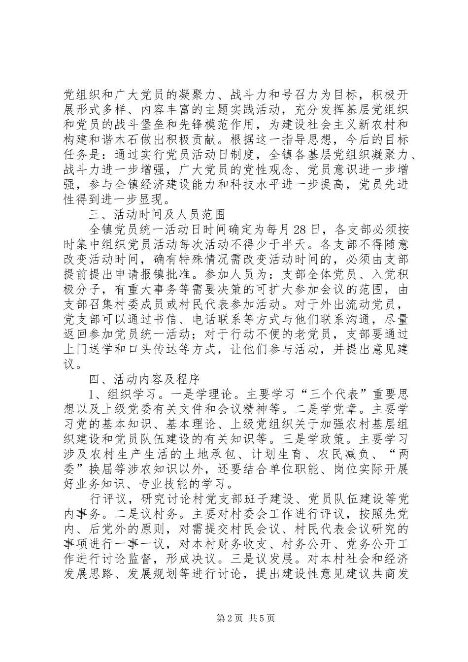 2024年党员责任区制度实施意见大全_第2页