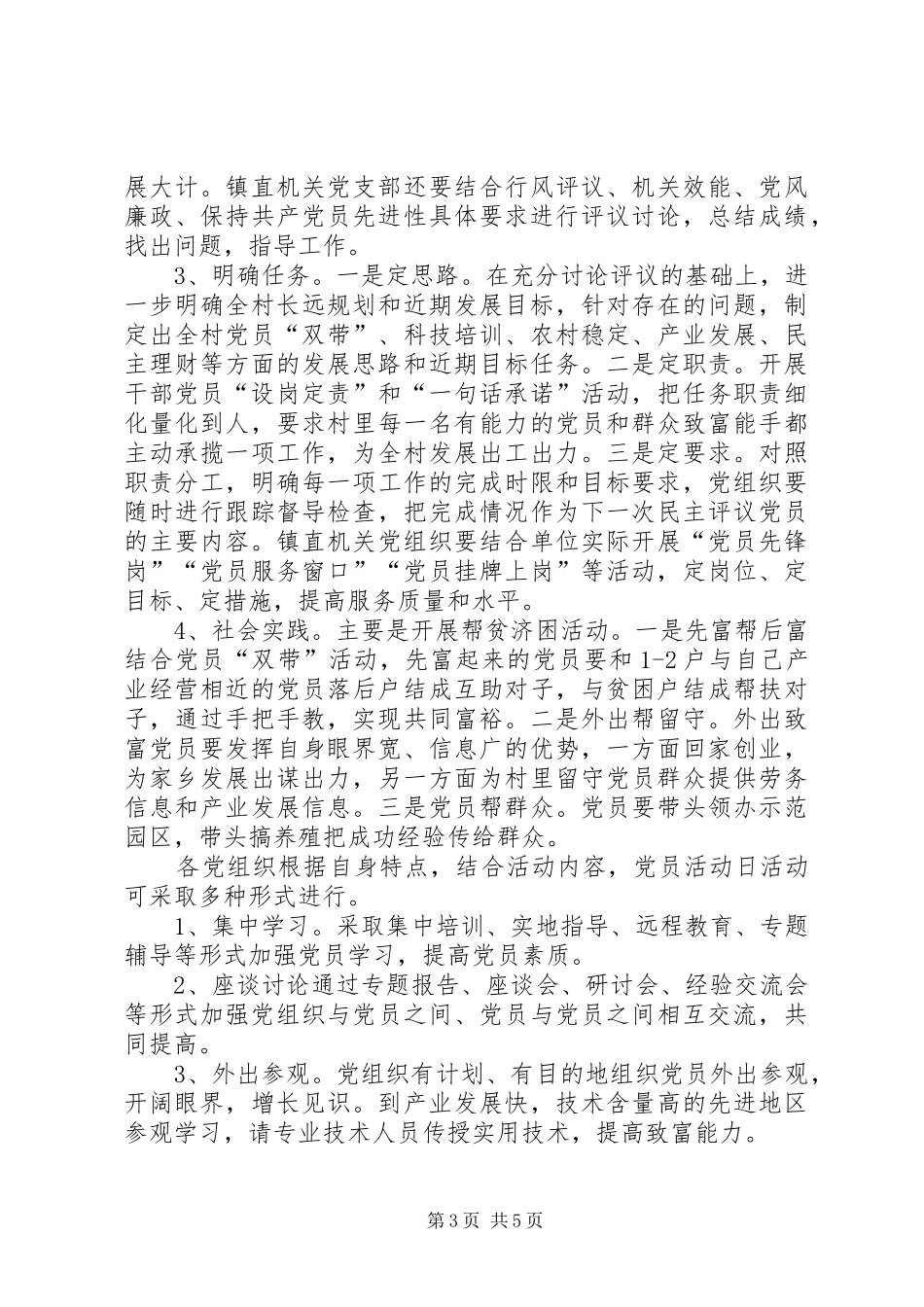 2024年党员责任区制度实施意见大全_第3页