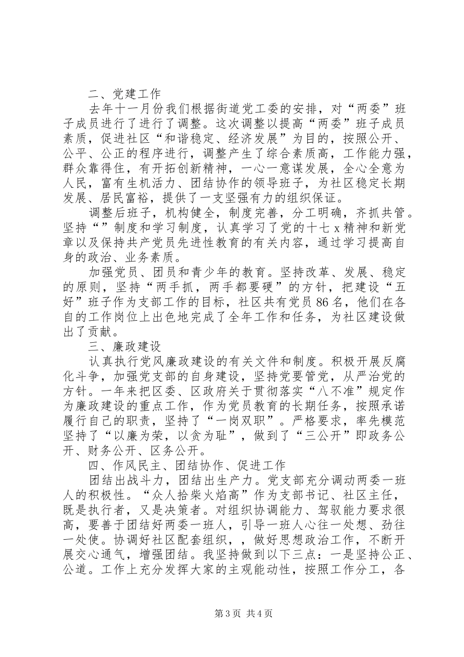 2024年村支书述职述廉范文_第3页