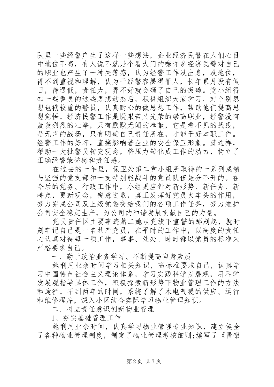 2024年党员责任区主要事迹_第2页