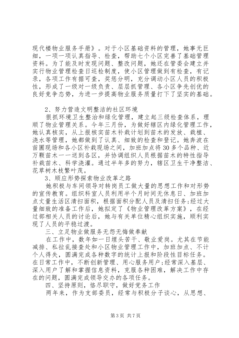 2024年党员责任区主要事迹_第3页