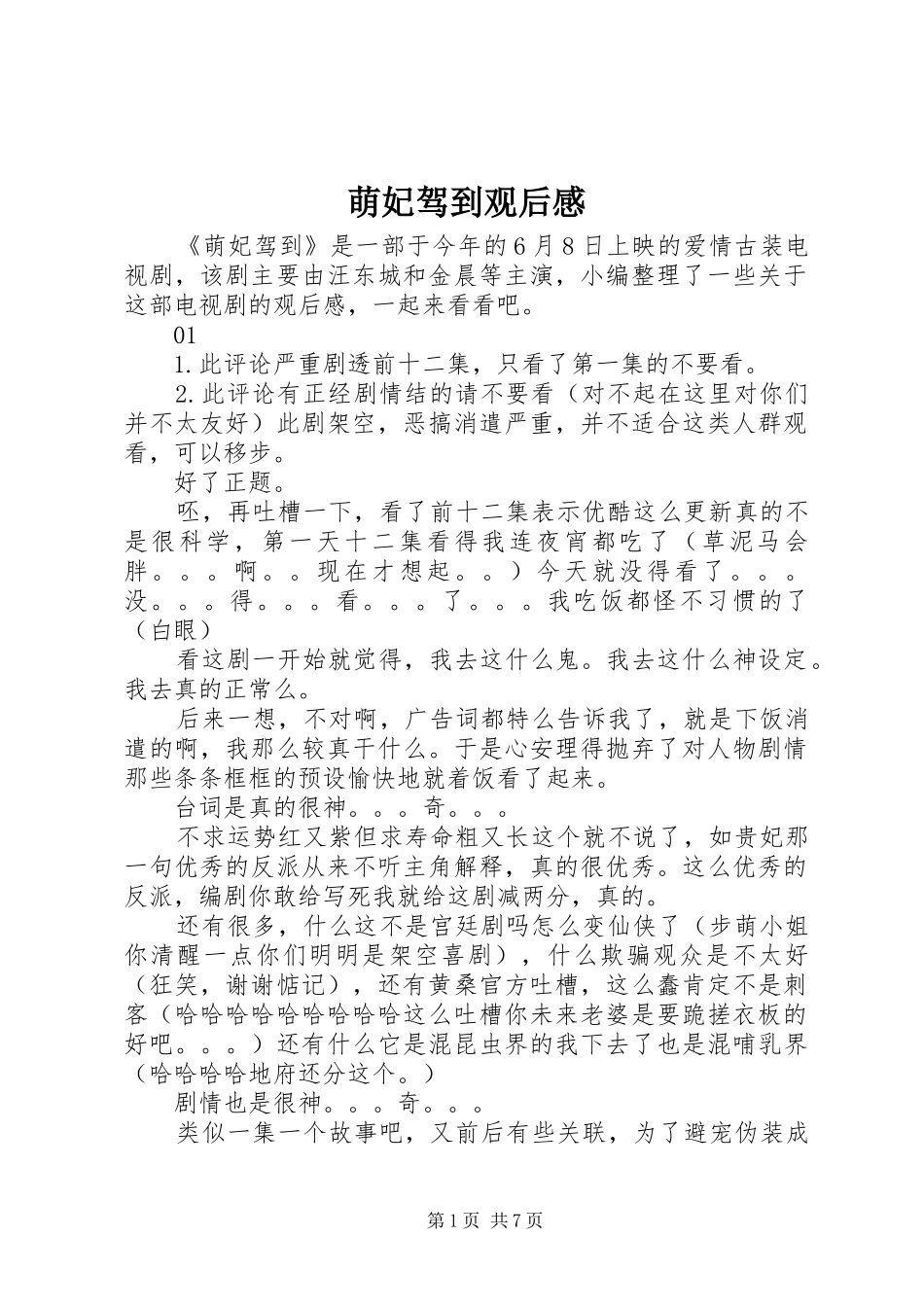 2024年萌妃驾到观后感_第1页
