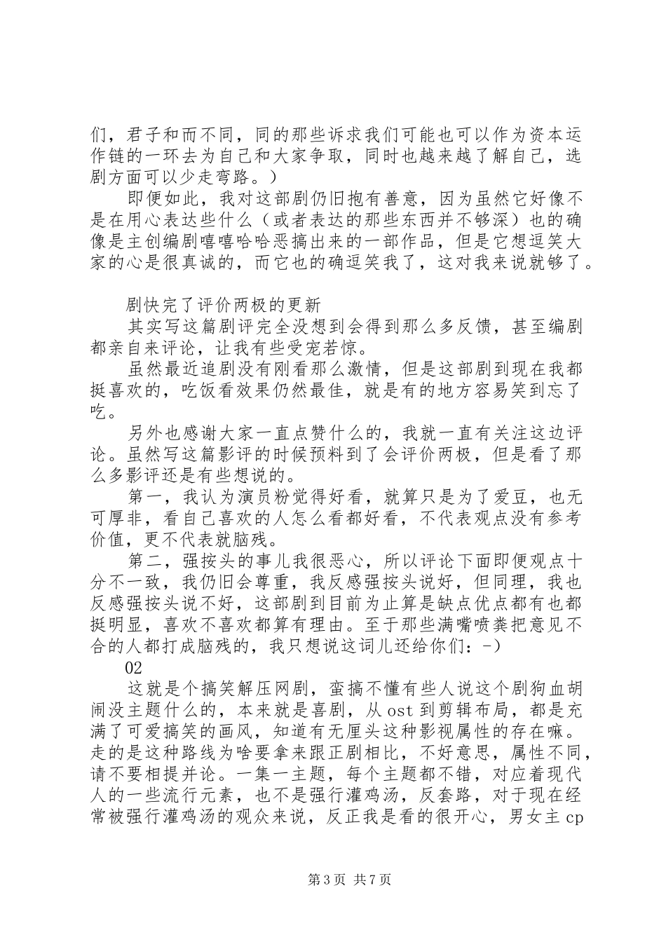 2024年萌妃驾到观后感_第3页