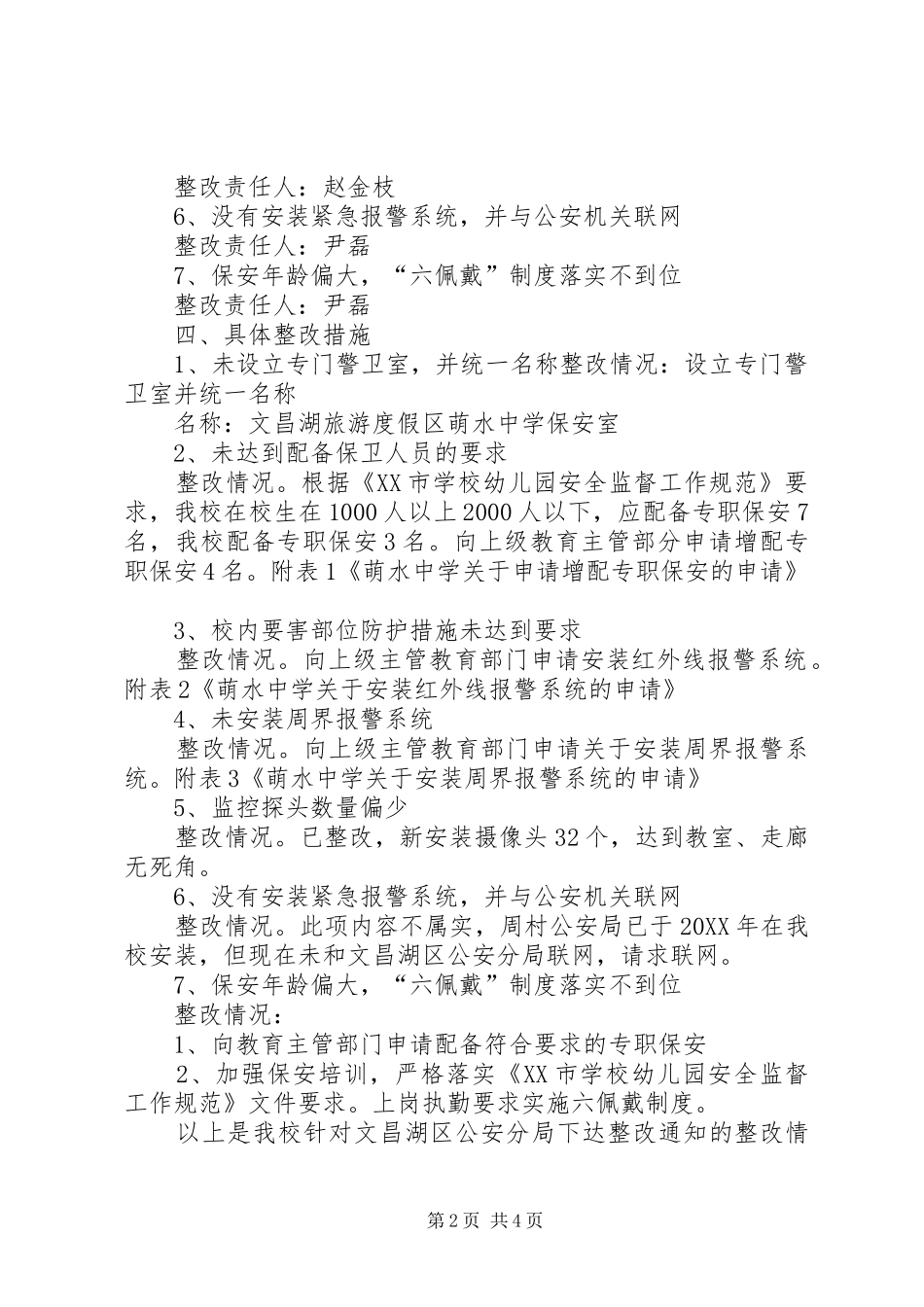 2024年萌水中学安全隐患整改汇报材料_第2页