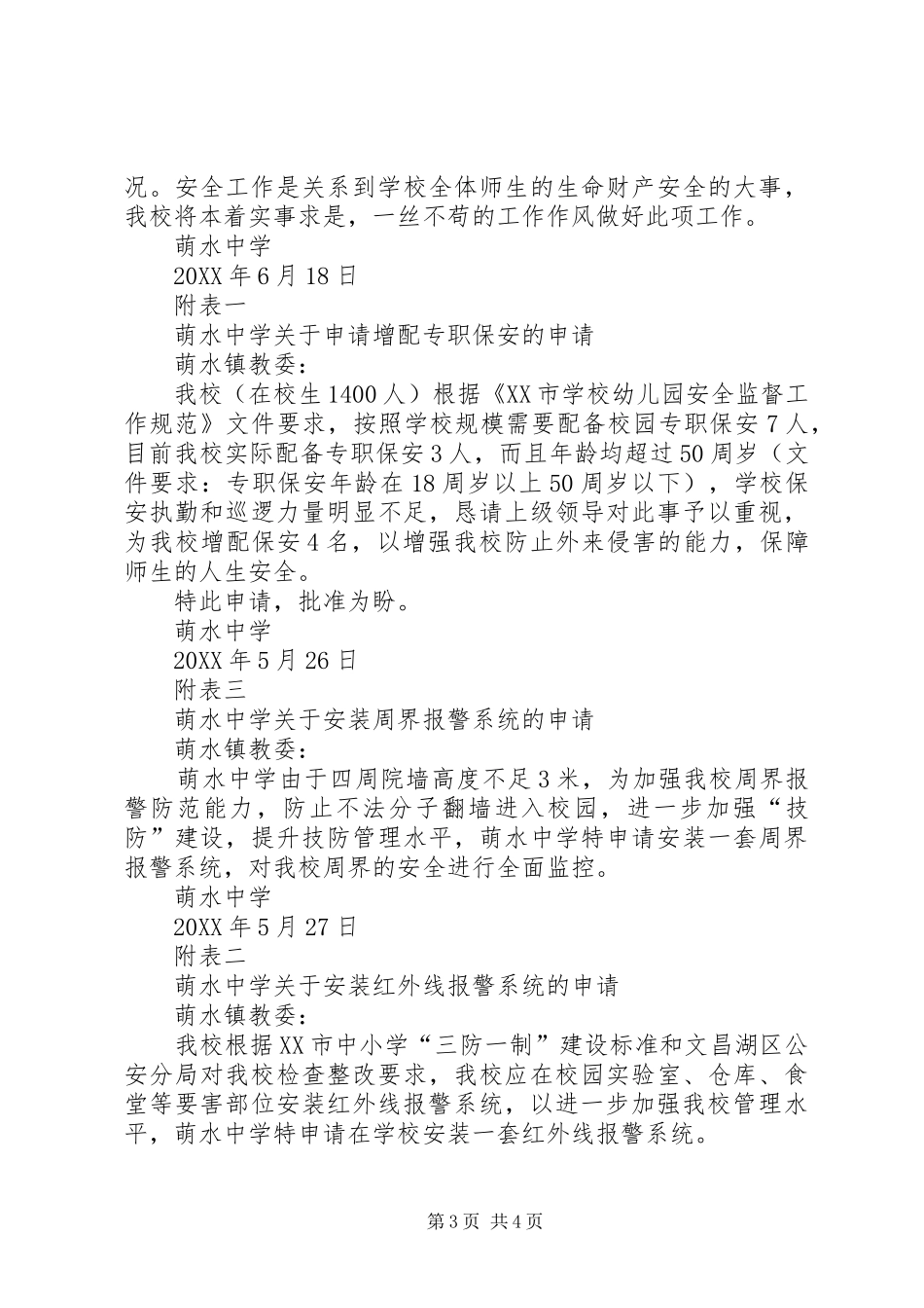 2024年萌水中学安全隐患整改汇报材料_第3页