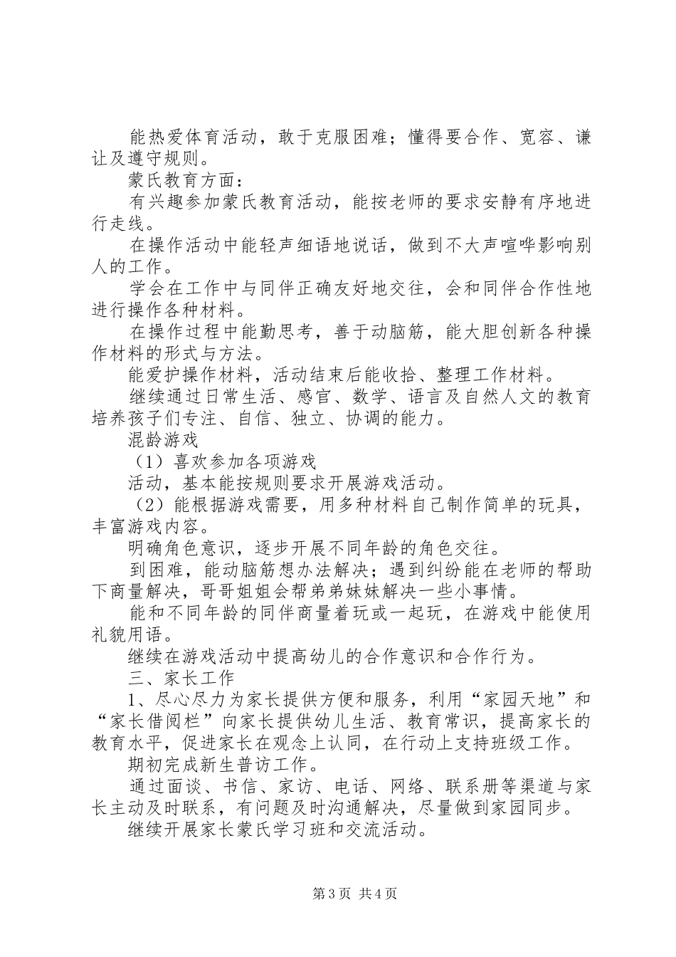 2024年蒙班具体工作计划_第3页