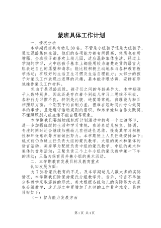 2024年蒙班具体工作计划