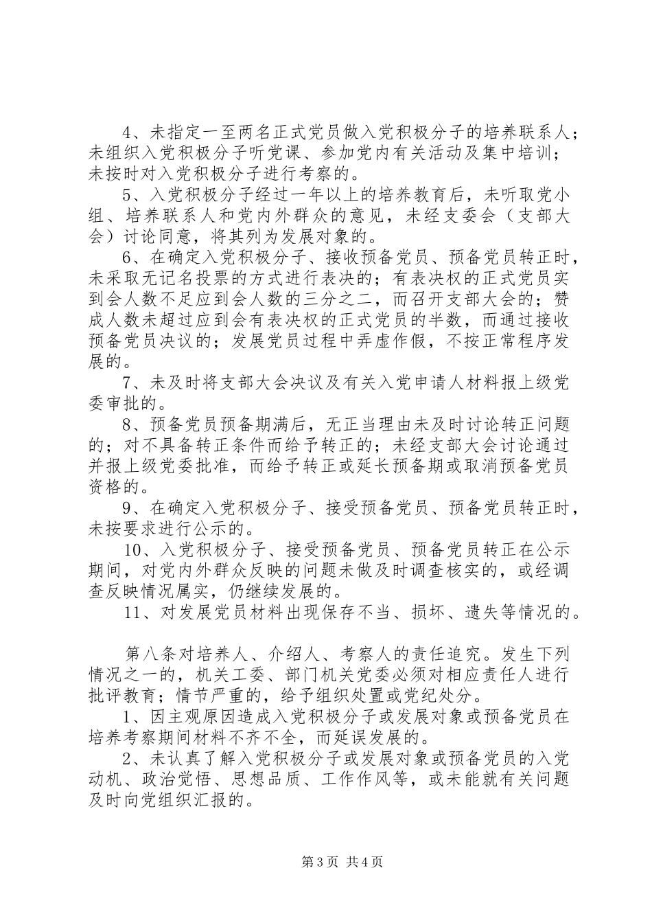 2024年党员责任追究制度_第3页