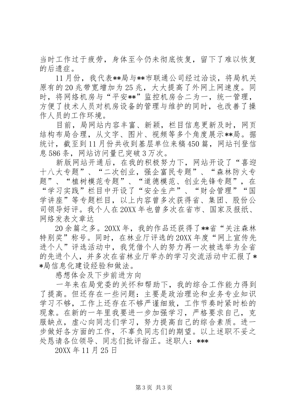 2024年蒙城八中信息技术中心主任述职报告_第3页