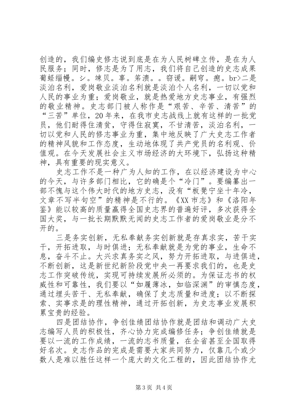 2024年党员怎样保持党员的先进性_第3页