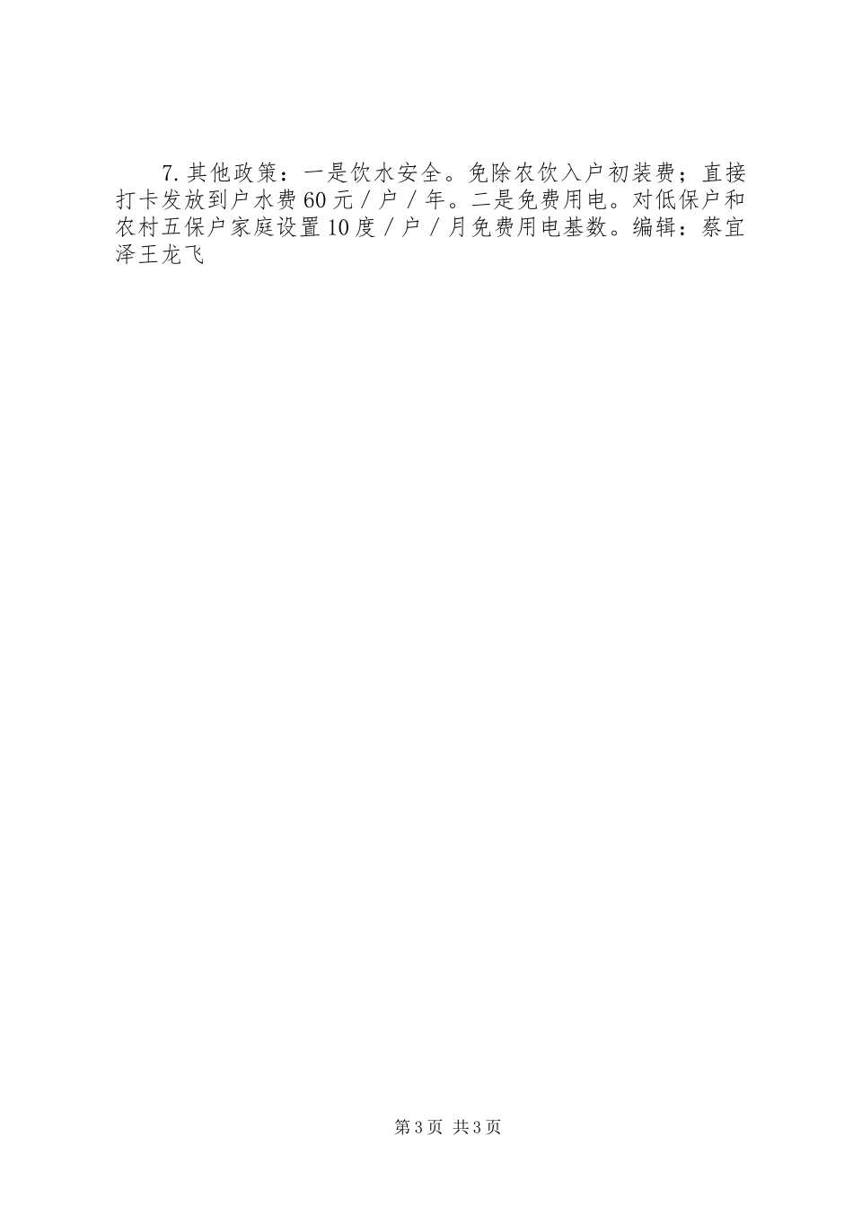 2024年蒙城的贫困户帮扶人员注意了这些职责和措施一定要熟记_第3页