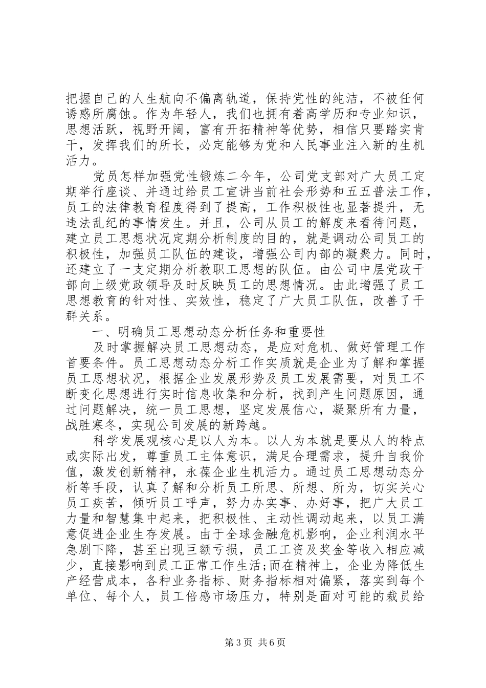 2024年党员怎样加强党性锻炼_第3页