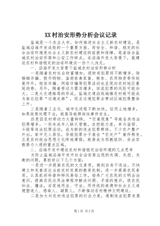 2024年村治安形势分析会议记录