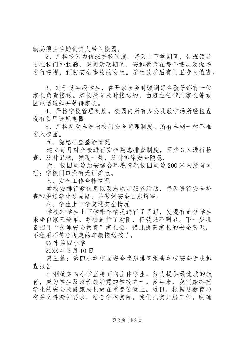 2024年蒙城县第四人民房屋安全排查小组_第2页