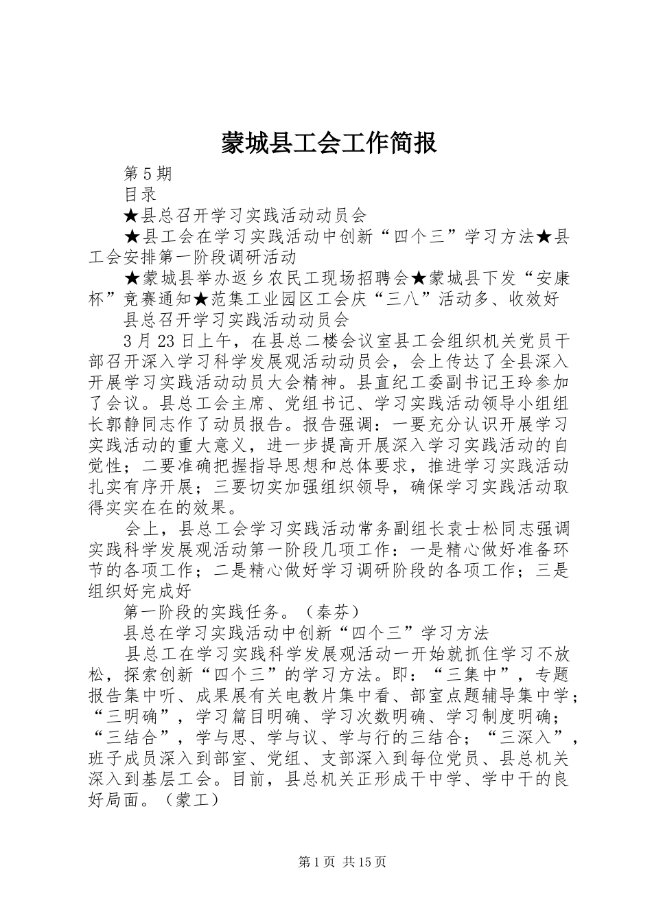 2024年蒙城县工会工作简报_第1页