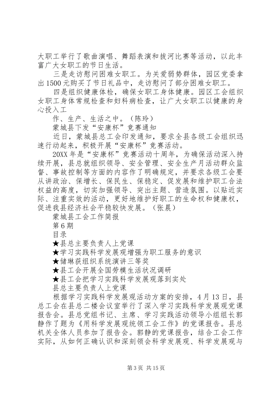 2024年蒙城县工会工作简报_第3页
