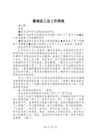 2024年蒙城县工会工作简报