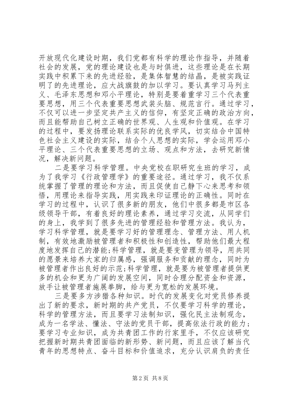 2024年党员怎样提升党性修养_第2页