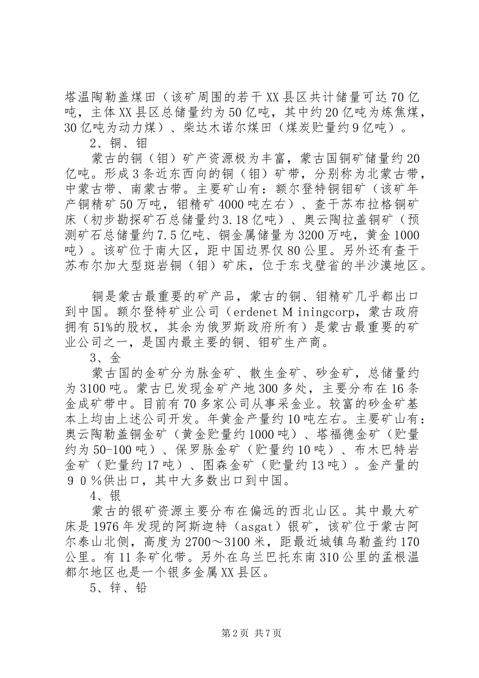2024年蒙古国矿产资源及开拓矿产业务分析报告_第2页