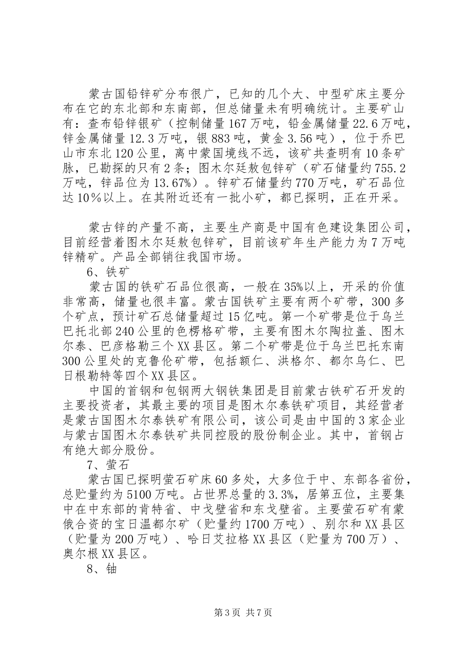 2024年蒙古国矿产资源及开拓矿产业务分析报告_第3页