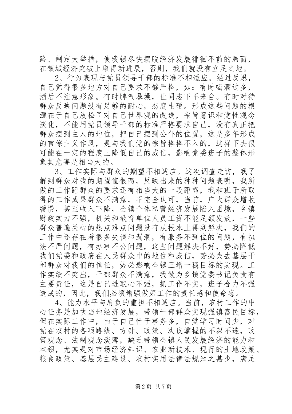 2024年党员增强党性分析材料_第2页