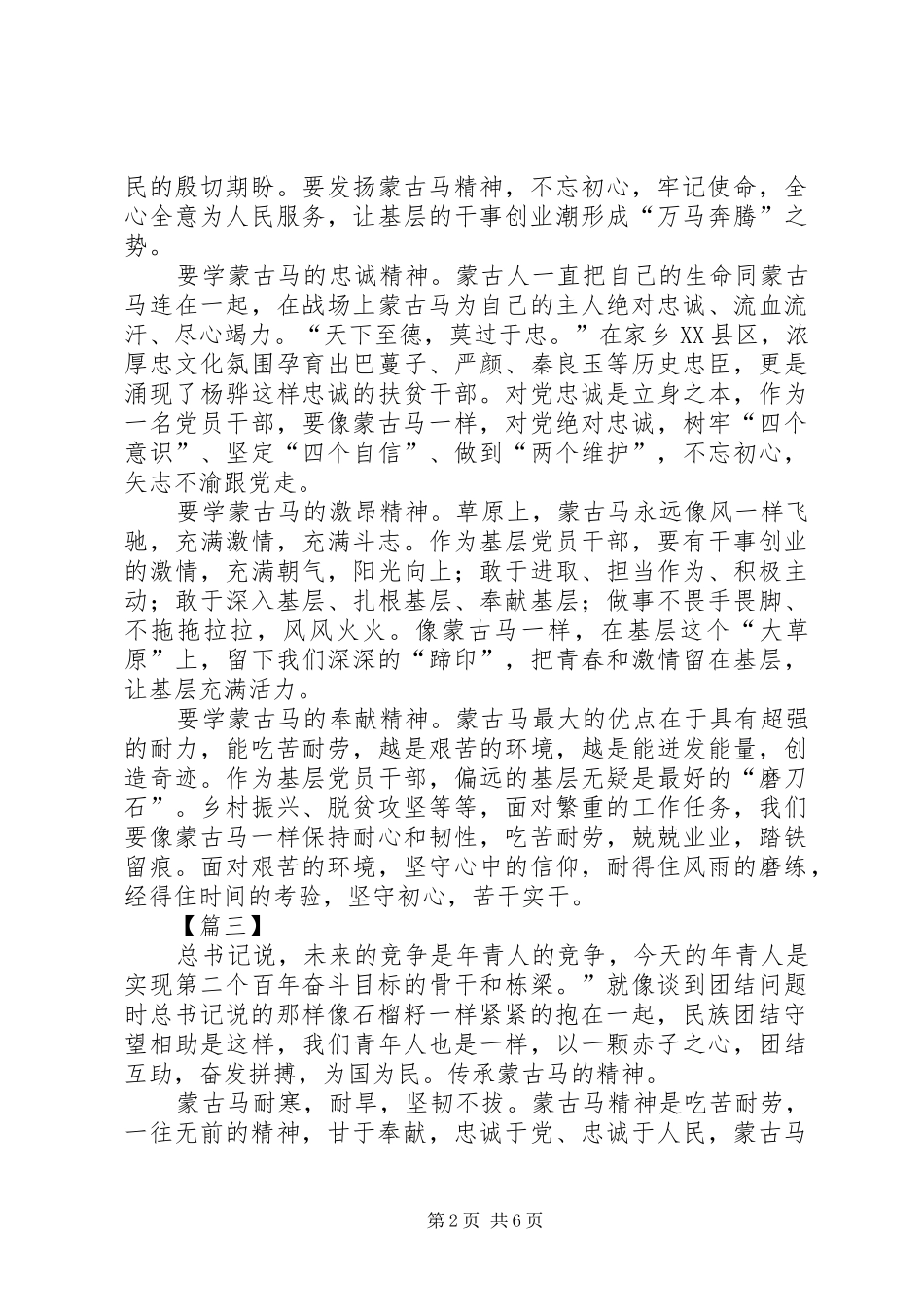 2024年蒙古马精神学习心得六篇_第2页