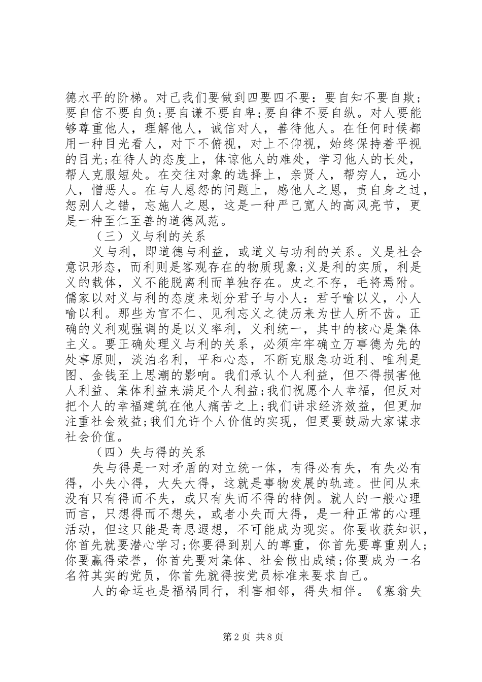 2024年党员增强党性修养的措施_第2页