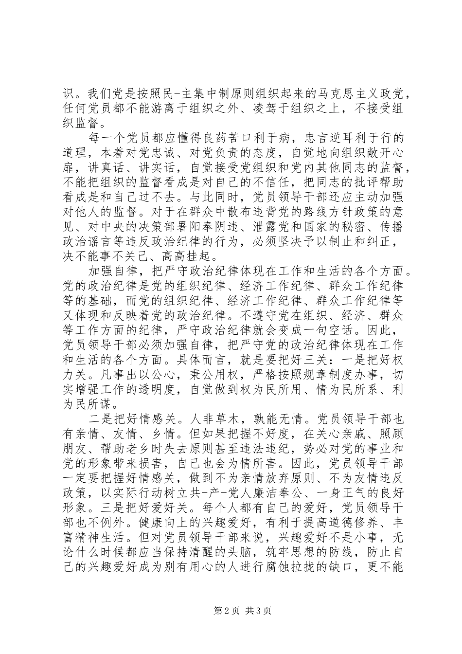 2024年党员增强党性严守纪律廉洁从政心得体会_第2页