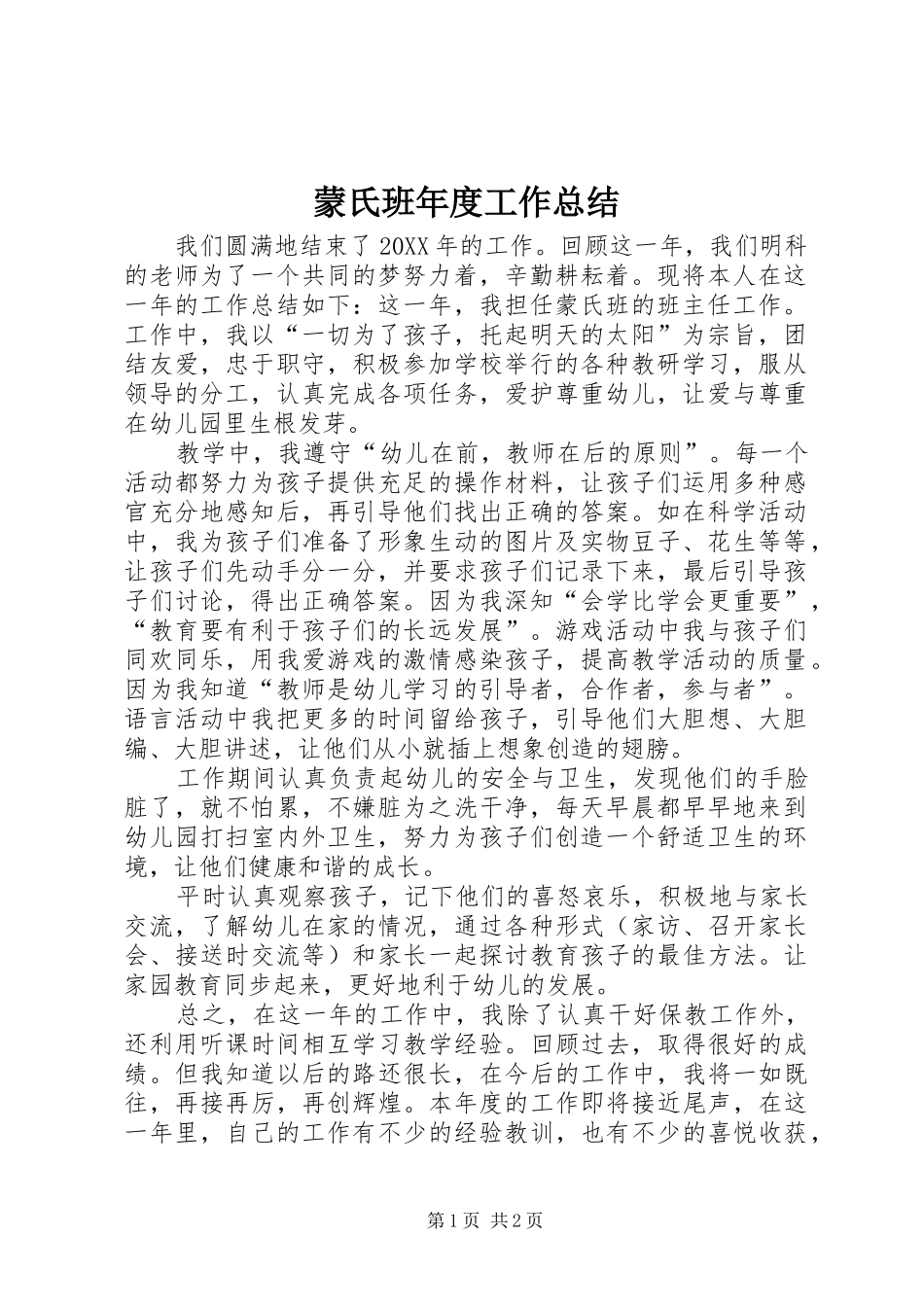 2024年蒙氏班年度工作总结_第1页