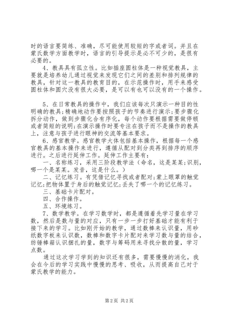 2024年蒙氏初级培训心得交流_第2页