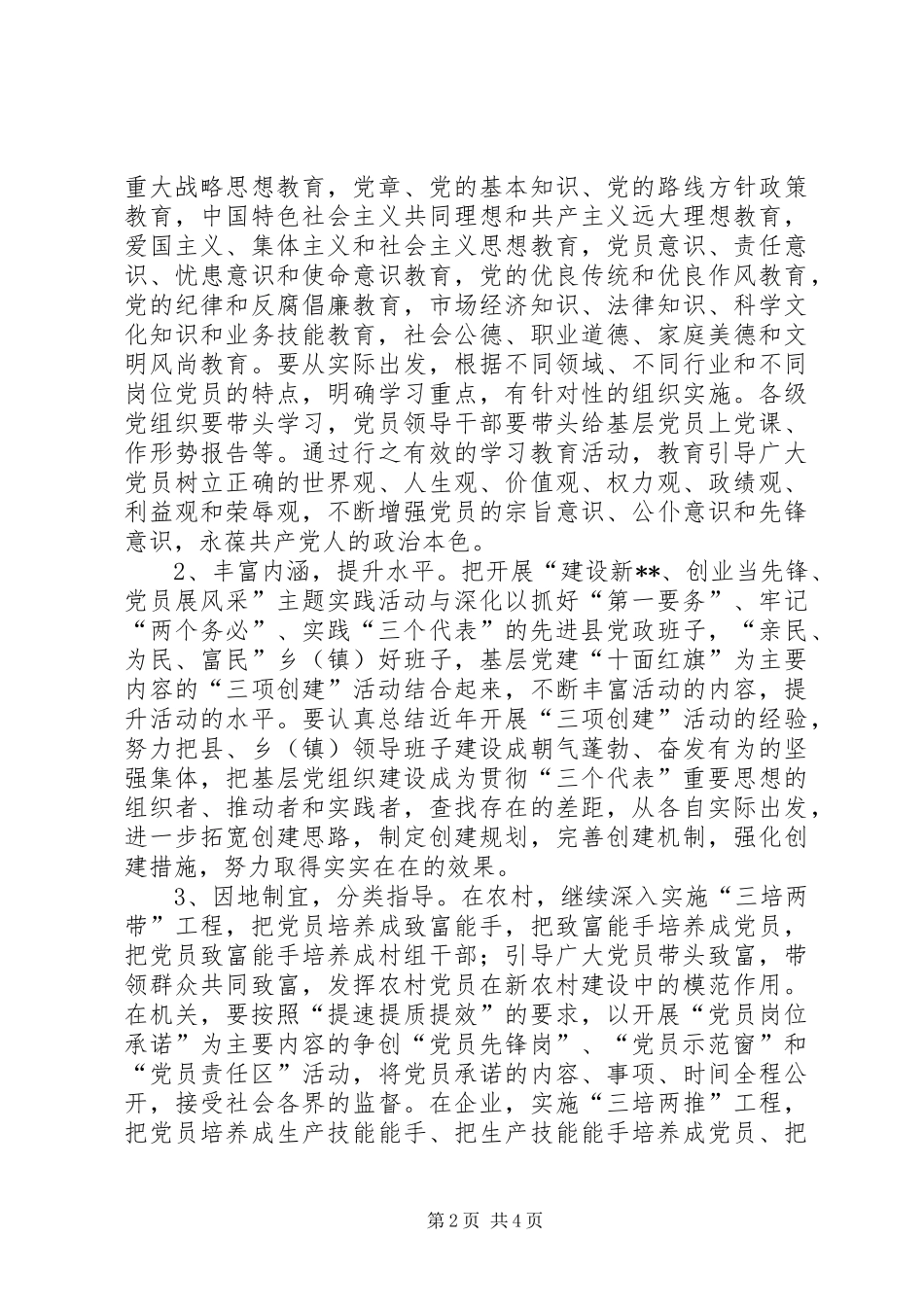 2024年党员展风采活动意见_第2页