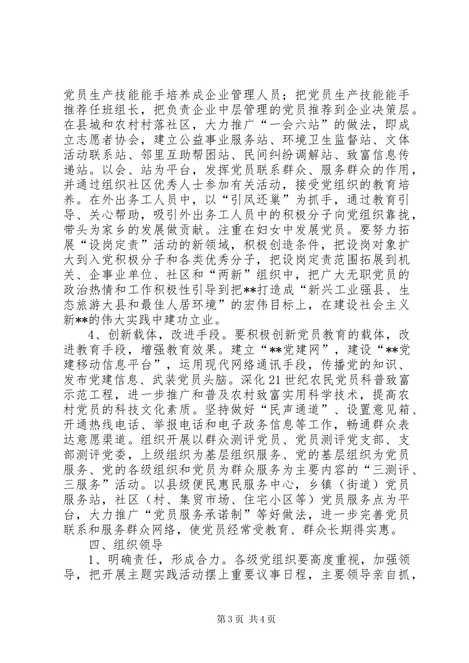 2024年党员展风采活动意见_第3页